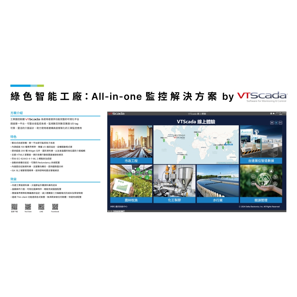 VTScada工業圖控軟體