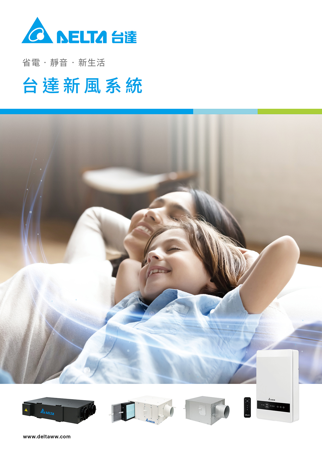 新風系統型錄
