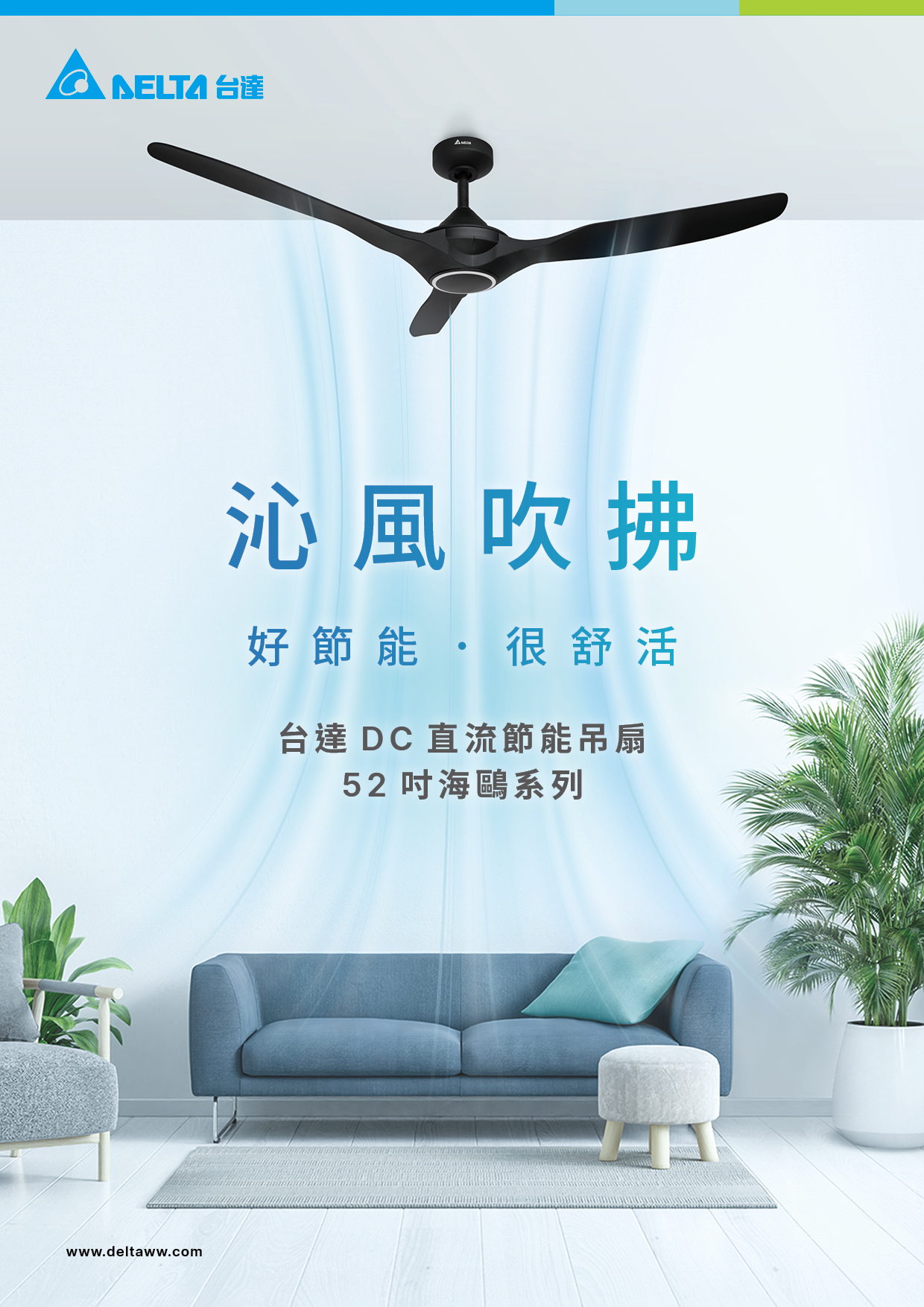 52吋海鷗系列吊扇